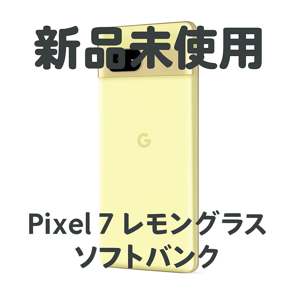 【極美品・即発送】Google Pixel 7 本体 128GB レモングラス ムスビー｜【中古】 Google Pixel7 128GB レモングラス