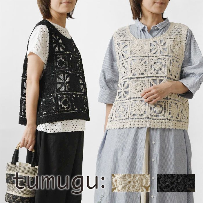 tumugu ツムグ ラッセルニット プルオーバー ベスト TK25204 <br><br>レディース 春 夏 ビスチェ クロシェ ナチュラル カジュアル おしゃれ 大人 重ね着