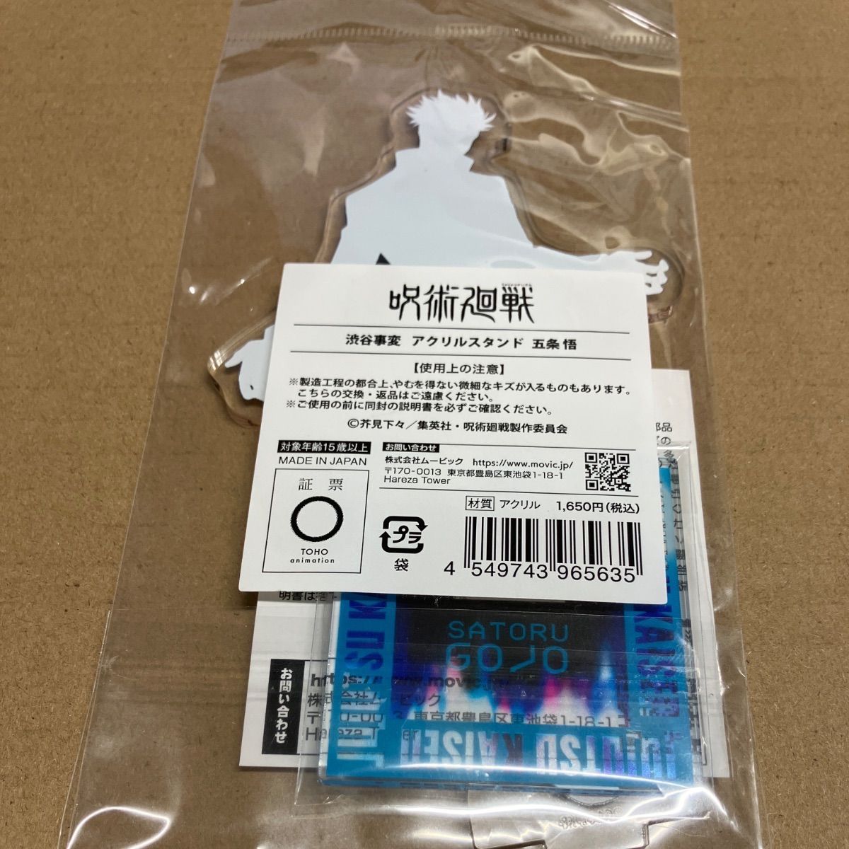 未開封新品】呪術廻戦 第2期 渋谷事変 アクリルスタンド 五条 悟