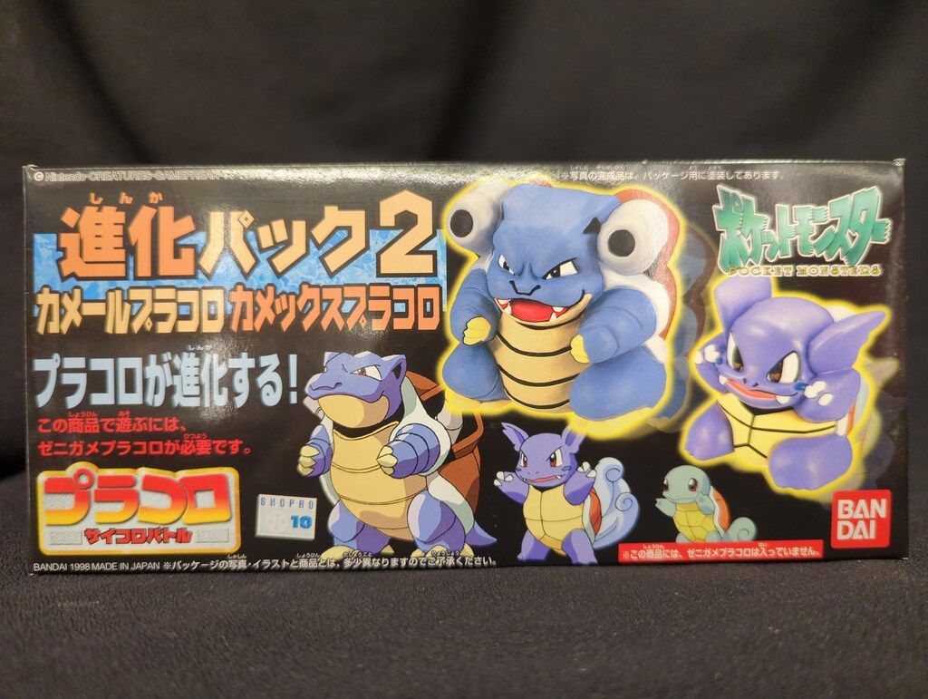 バンダイ プラコロ 進化パック2 カメール・カメックス 2 - メルカリ