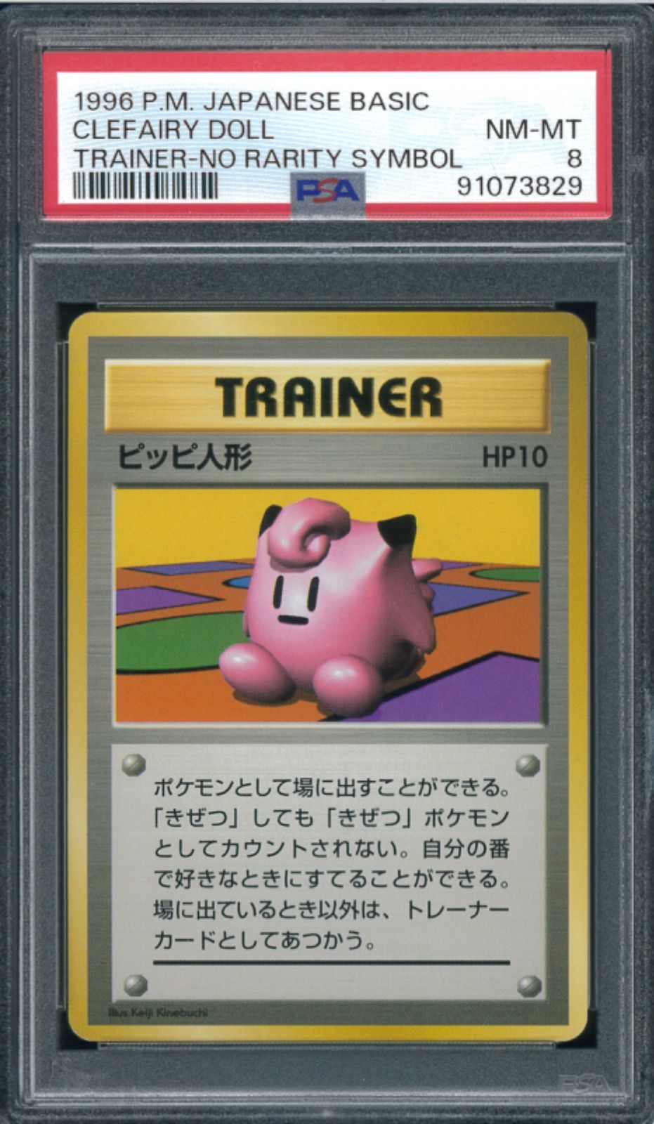 【PSA8】ピッピ 旧裏 マークなし 初版 ポケモンカード ピッピ 初版 マーク無し 旧裏 旧裏面 PSA8 鑑定