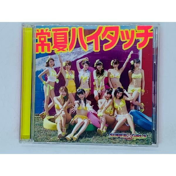 CD+DVD 常夏ハイタッチ SUPER☆GiRLS Music Video、Making収録