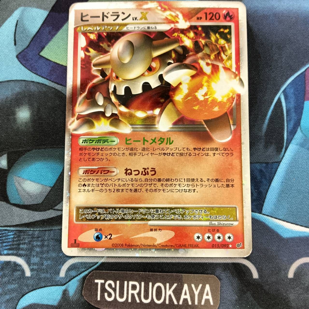 PSA10　ヒードランLV.X 　DPs拡張パック破空の激闘　015 / 092 ポケモンカード Bランク ヒードランLV.XHolo 015/092 破空の激闘