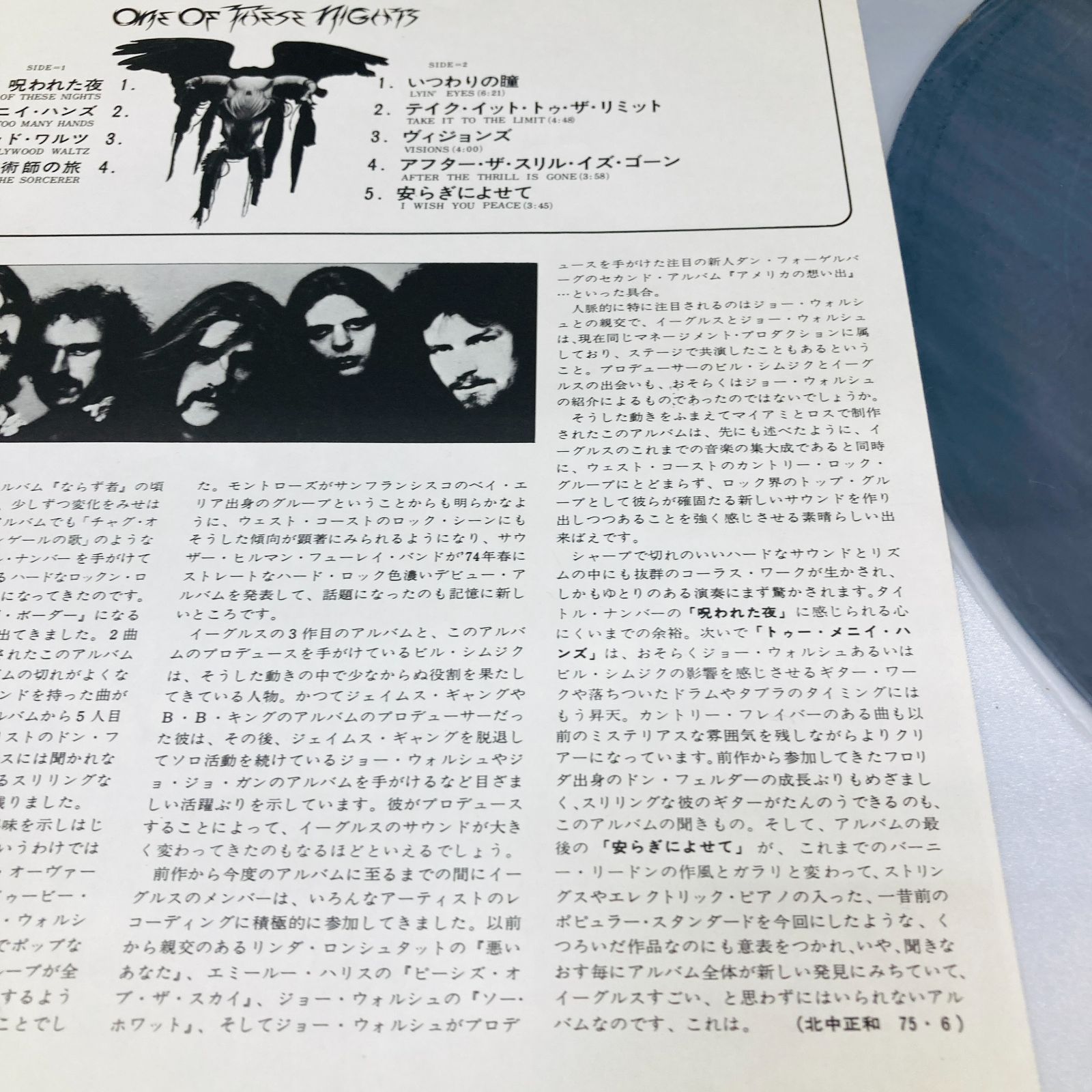A【希少】LP レコード Eagles イーグルス ONE OF THESE NIGHTS
