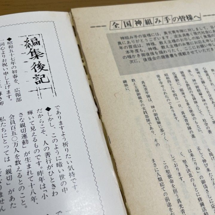 ▲01)【同梱不可】真光 昭和40・50年代 まとめ売り約50冊大量セット/陽光文明研究社/LH陽光出版/雑誌/バックナンバー/崇教眞光/岡田光央/B △01)【同梱不可】真光 昭和40・50年代 まとめ売り約50冊大量