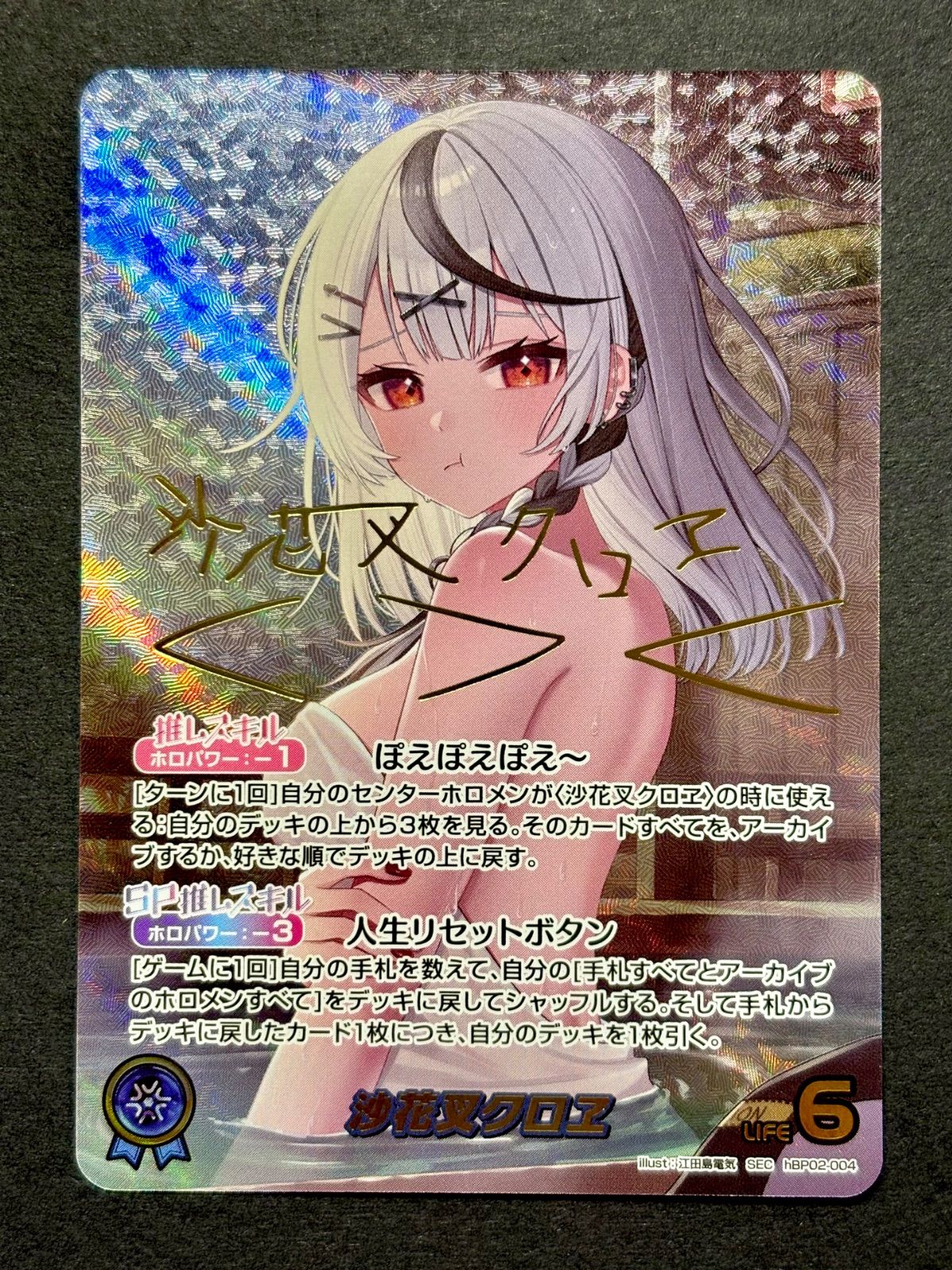 ホロライブOCG『沙花叉クロヱ』SECサインカード 沙花叉クロエ