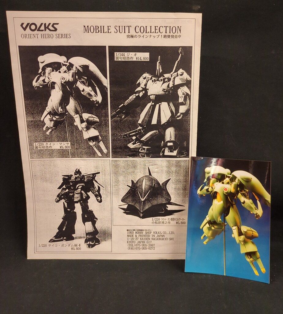 ボークス/VOLKS 1/220スケールモデルキット 原型 圓句昭浩 クインマンサ