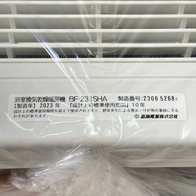 BF-231SHA 浴室換気乾燥暖房機 高須産業 【未使用 開封品】 □K0038455