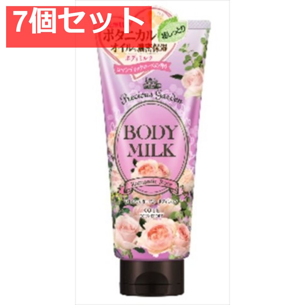 プレシャスガーデンBミルク（ロマンティックローズ） 7個セット まとめ売り