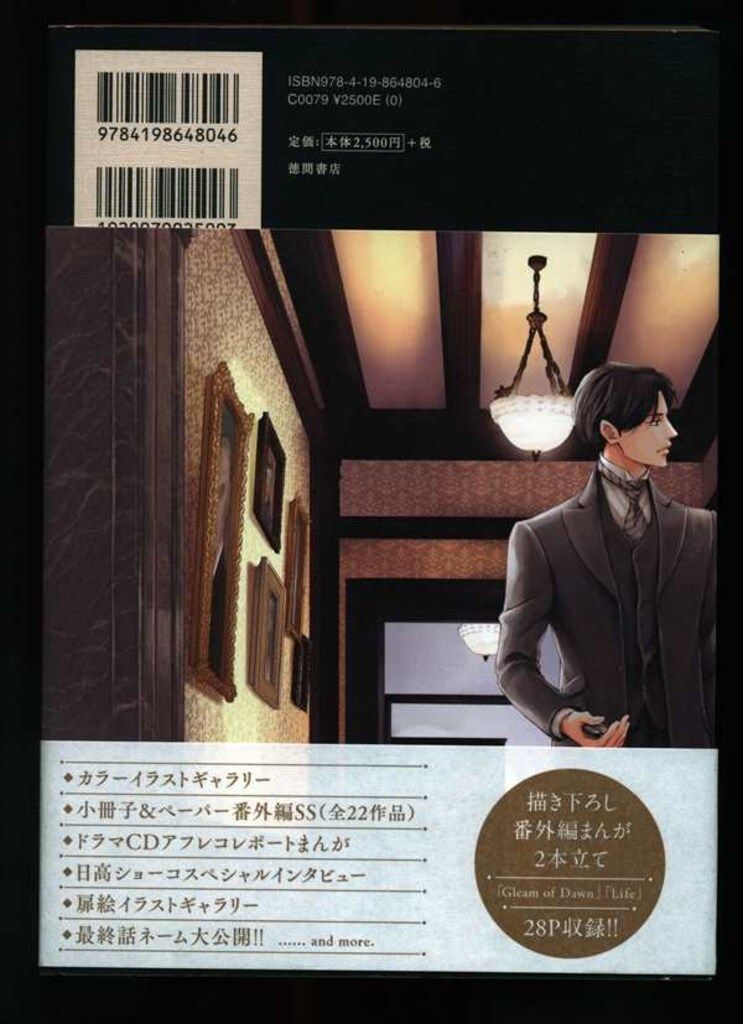 徳間書店 日高ショーコ 憂鬱な朝 NOBLE COLORS (帯付) - メルカリ