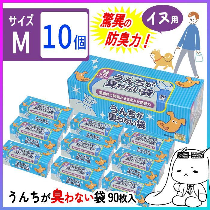 うんちが臭わない袋 ペット用 犬用 Mサイズ 10個 犬 猫 お散歩 お出かけ 散歩 うんち 処理 防臭袋 消臭袋 処理袋 トイレ袋 うんち袋 大容量 日本製 ペット用品 おむつ ペットシーツ トイレシート |うんちが臭わない袋ペット用Mサイズ10個