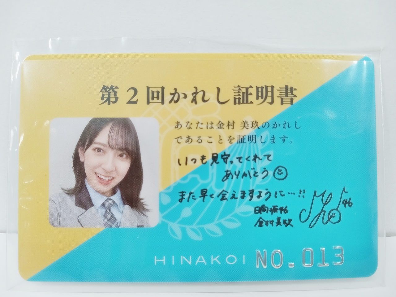 アイドル 日向坂46 ひなこい かれし証明書 第2回 No.13 金村美玖