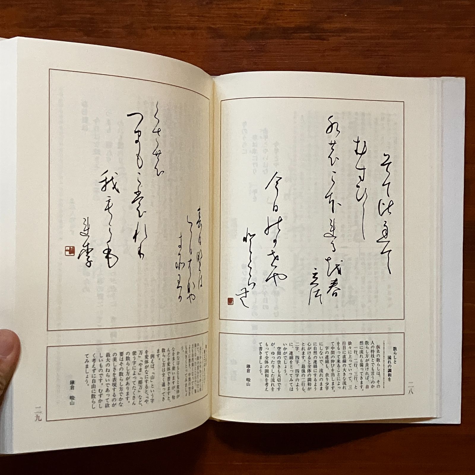 書道古今・新古今和歌集 竜峡書道会 書 ; 古野多対也 著 237p 書道古今・新古今和歌集 竜峡書道会 書 ; 古野多対也 著 237p