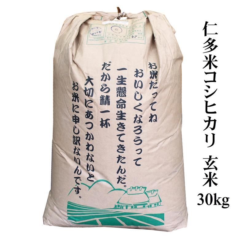 4年産 西の横綱「仁多米」玄米30kg 島根県仁多郡奥出雲町産コシヒカリ