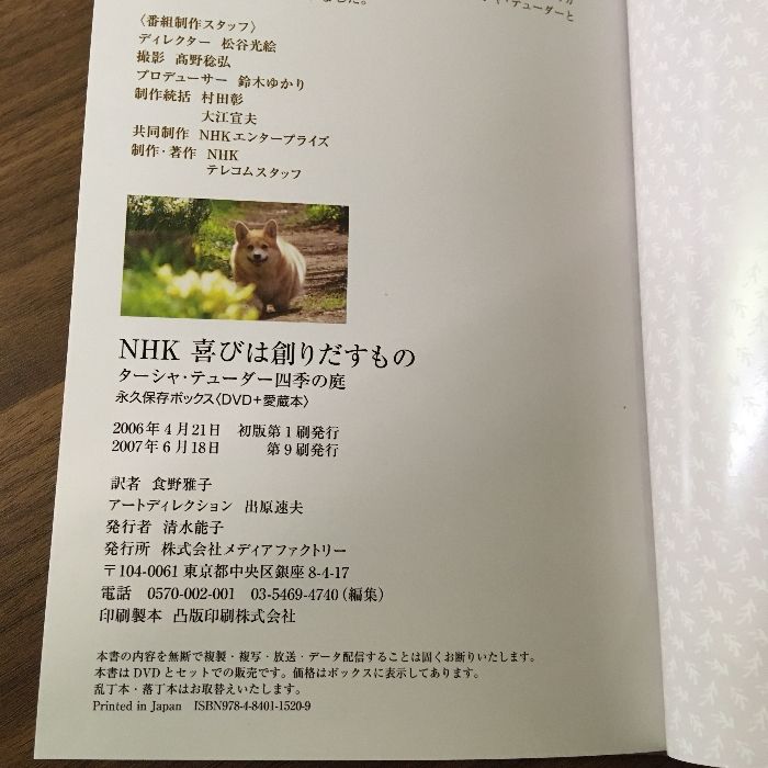 新品★ターシャ・テューダー DVD + 愛蔵本 ボックス 4セット おまけ付き 喜びは創り出すもの ターシャ・テューダー 四季の庭 永久保存