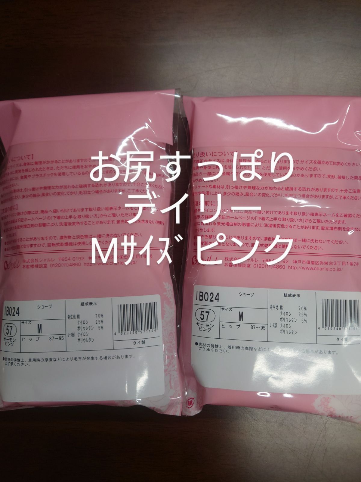 シャルレお尻すっぽりデイリーショーツMサイズ6枚セット未開封入荷した