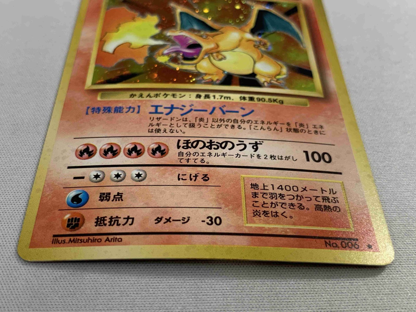 リザードン LV.76(第1弾再版) ★ [旧裏面] No.006 傷有り ポケモンカード ポケカ ポケモンカード リザードン Lv.76 No.006 (かえんポケモン) 旧