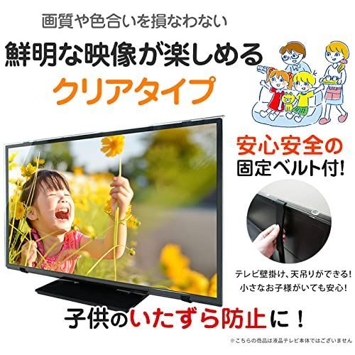 特価商品】固定ベルト付 クリアタイプ 32インチ 32型 対応 液晶テレビ