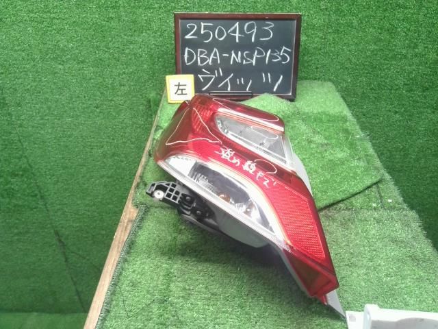 ヴィッツ DBA-NSP135 左テールランプ テールライト 助手席側 LED コイト 81560-52B90 自社品番250493