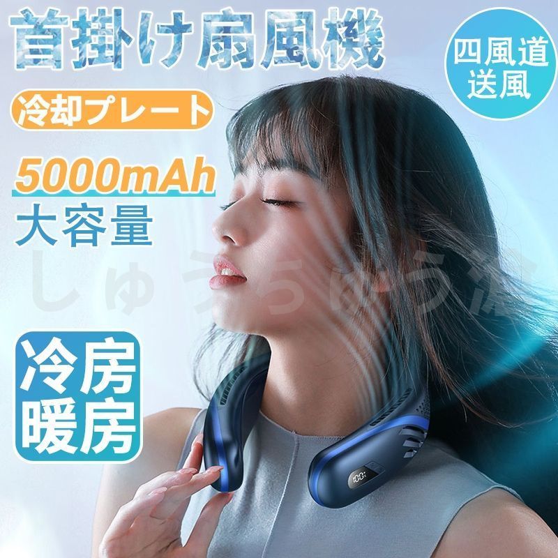 ネッククーラー 首掛け 2つ冷却プレート付 半導体冷却 5000mAh大容量 ダブル冷却 静音 携帯 扇風機 羽なし ひんやり 18℃ おしゃれ 暑さ対策 冷感 グッズ kkksoi