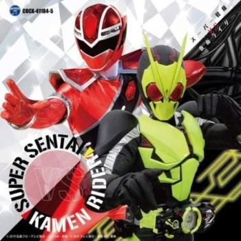 レンタル落ちCD 特撮ヒーロー（仮面ライダー・スーパー戦隊） Amazon.co.jp: 仮面ライダー×スーパー戦隊×宇宙刑事 スーパー