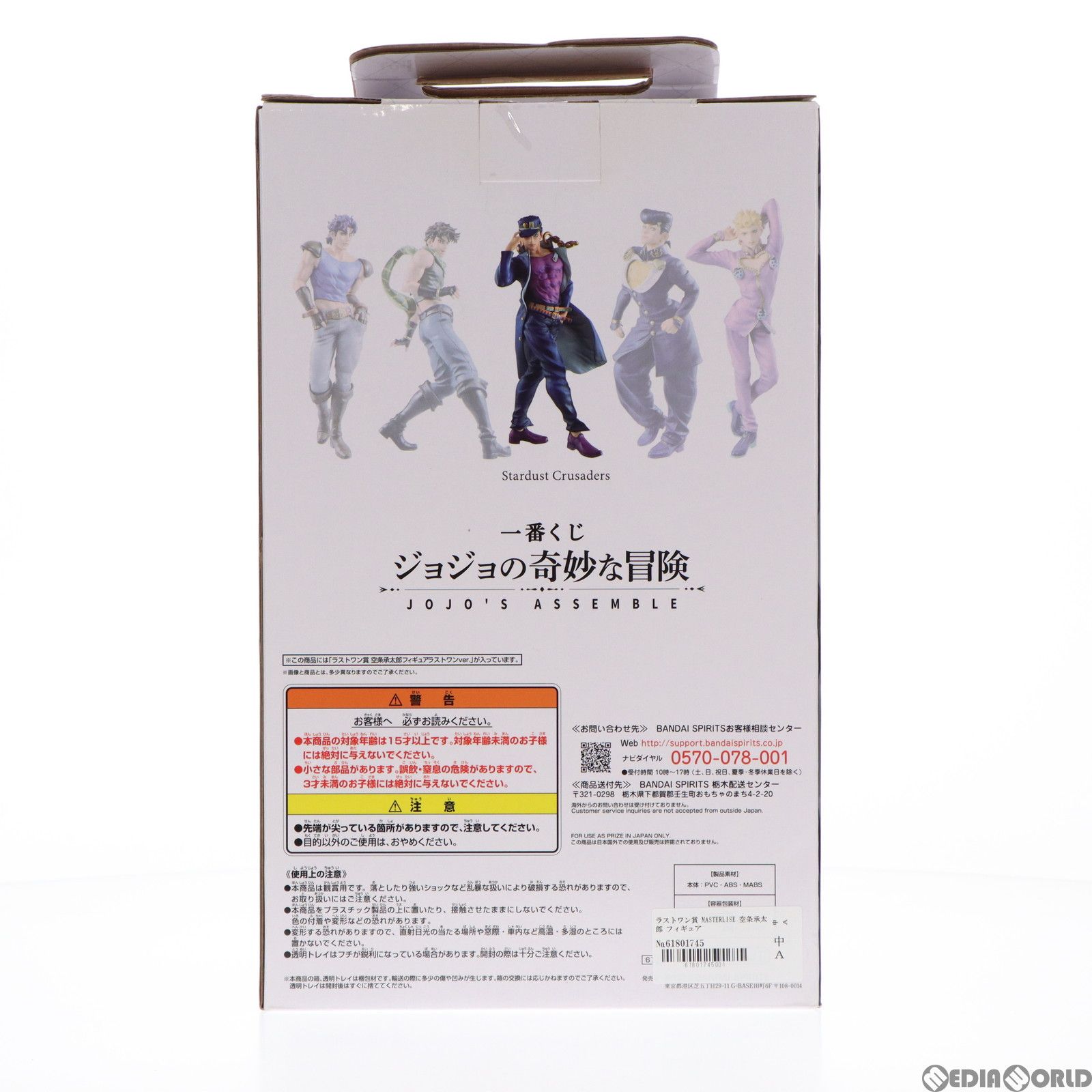 SEMBL - ラストワン賞 空条承太郎 ラストワンver. 一番くじ ジョジョの奇妙な冒険 JOJO’S ASSEMBLE MASTERLISE フィギュア プライズ(673) バンダイスピリッツ Amazon.co.jp: 一番くじ ジョジョの奇妙な冒険 JOJO'S ASSEMBLE