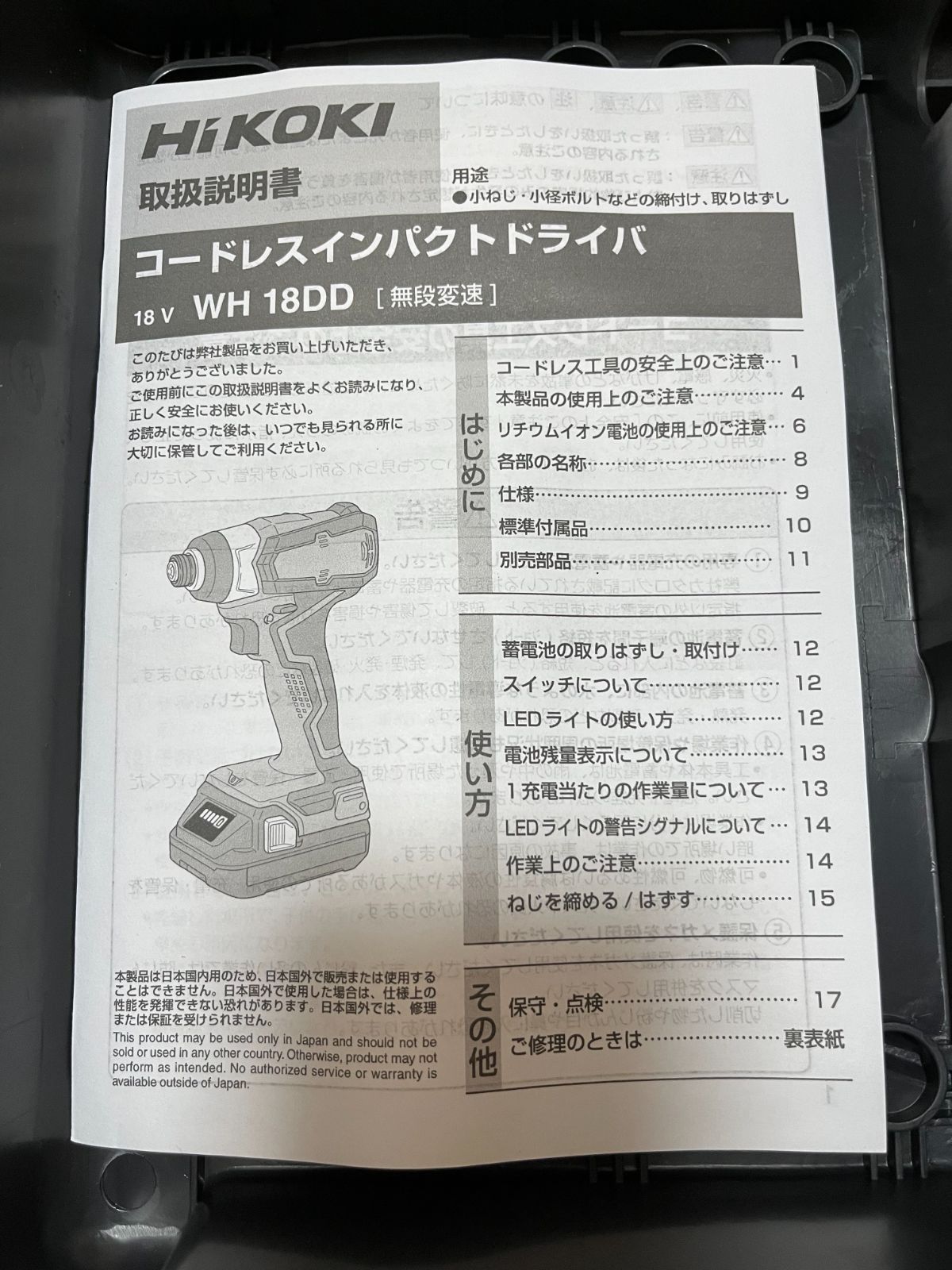18V コードレスインパクトドライバ