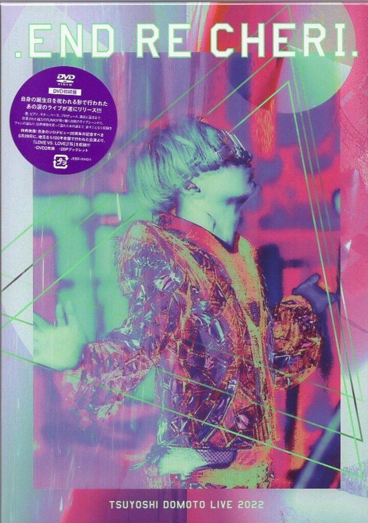 KinKi Kids DVD初回限定盤 堂本剛 2022 ENDRECHERI TUYOSHI