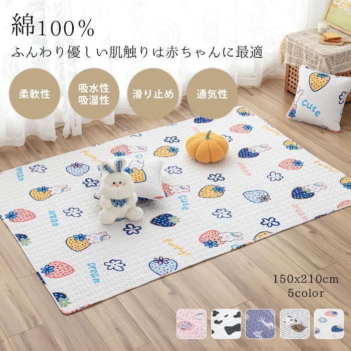 プレイマット ベビー ラグマット ベビーマット かわいい ベビーラグ 150cm×210cm 綿100％ 滑り止め おむつ替え オムツ替え 子供部屋 遊び場 出産祝い ギフト