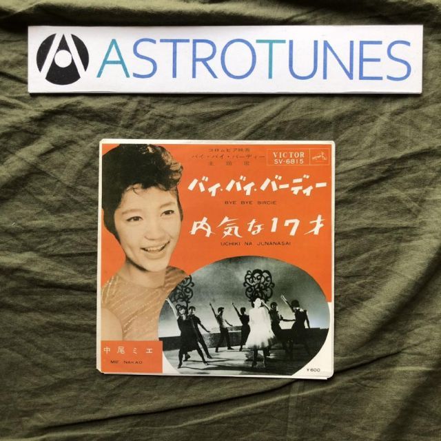 美盤 美ジャケ 1983年 国内盤 中尾ミエ Mie Nakao 7''EPレコード バイ