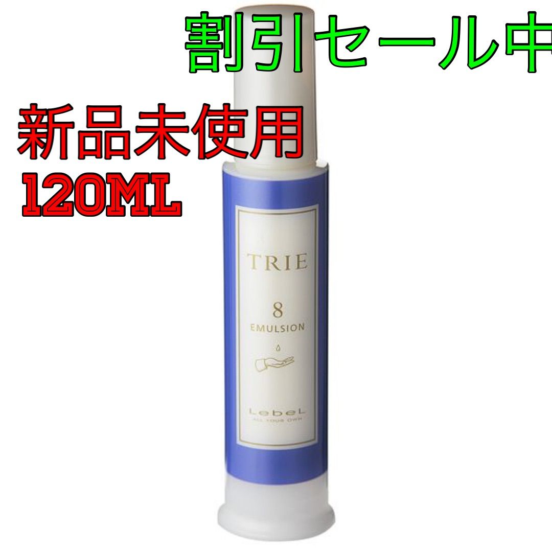 ルベル トリエ エマルジョン 8 120mL - その他