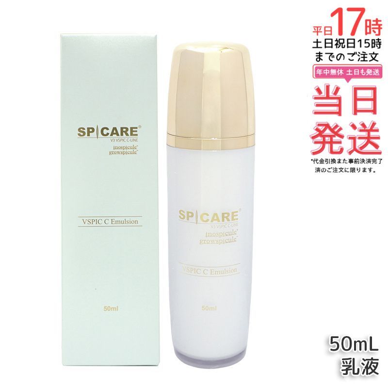V3 VSPIC C 化粧水 SPICARE 乳液 エマルジョン クリーム V3 VSPIC C エマルジョン