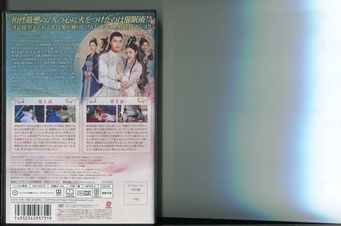 リン・メイシー『明月記～夢うつつの皇女～』レンタル落ちDVD