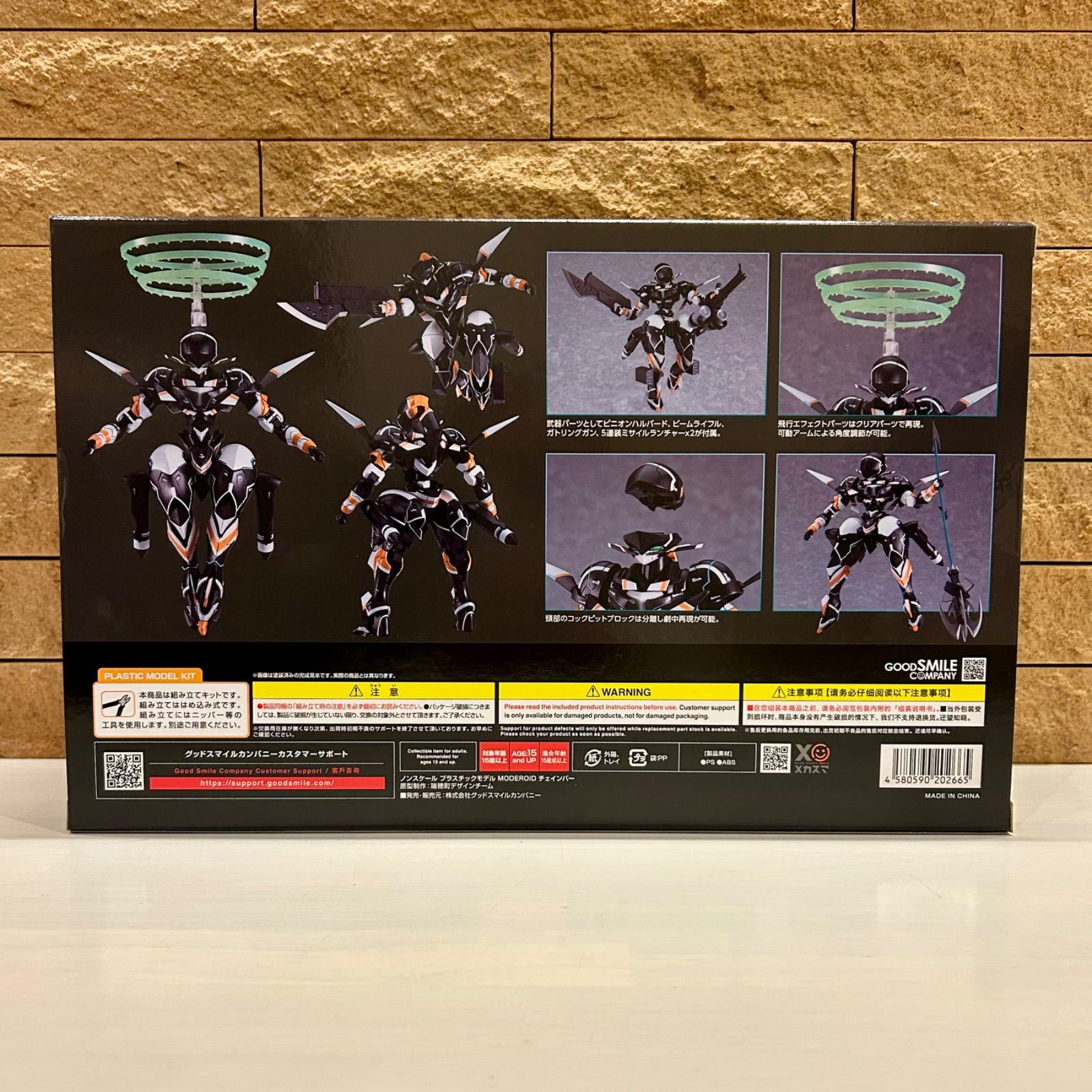 未開封 グッドスマイルカンパニー チェインバー（ 翠星のガルガンチュア） アニメ「翠星のガルガンティア」より「MODEROID チェインバー