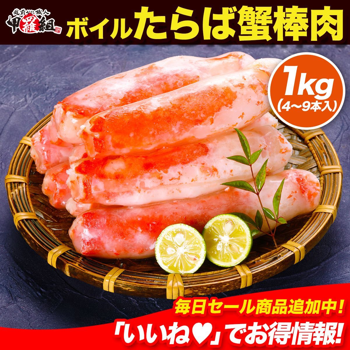 緊急スポット数量 のため 次第終了 ⇒ 可食部100％ ️ ?ボイルたらばがに 太棒肉 たっぷり 1kg 4～9本入り 解凍後800g? かに 蟹 たらばがに タラバガニ 甲羅組