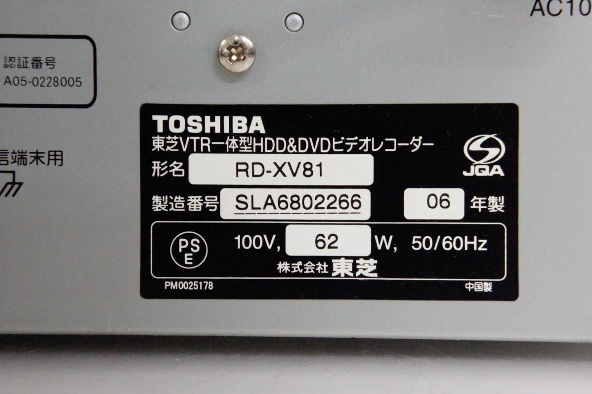 中古】東芝 VTR一体型HDD＆DVDレコーダー 3in1 RD-XV81 HDD250GB