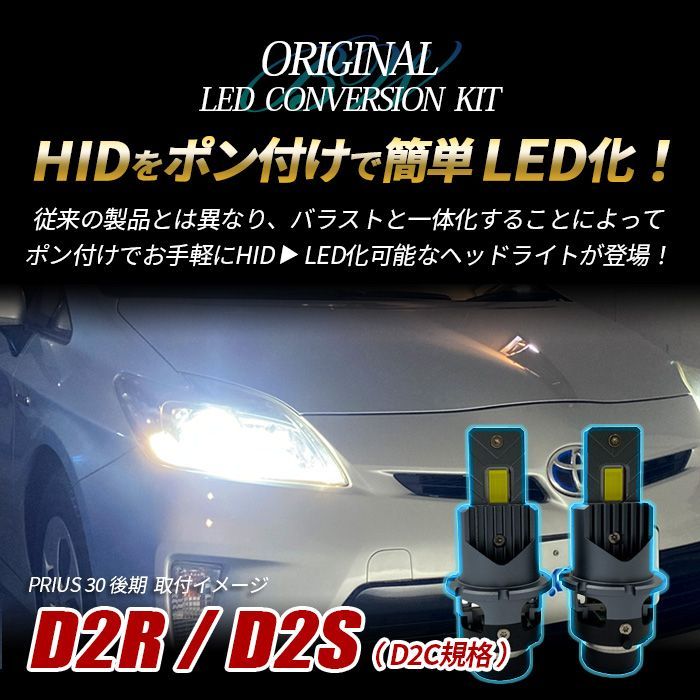 最大30％還元 エスティマ 30系 40系 LED ヘッドライト D2S D2R 純正交換 配線不要 HID LED交換 6500K ポン付け  車検対応 エスティマ30 エスティマ40 MCR30系 MCR40系 ACR30 ACR40系 - メルカリ