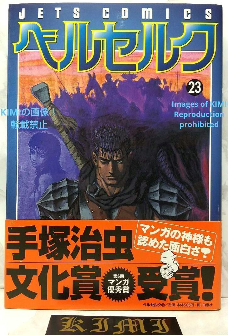 希少 初版 第1刷発行 ベルセルク 23 コミック漫画 本 2002 三浦建太郎 希少 初版 第1刷発行 ベルセルク 23 コミック漫画 本 2002 三浦