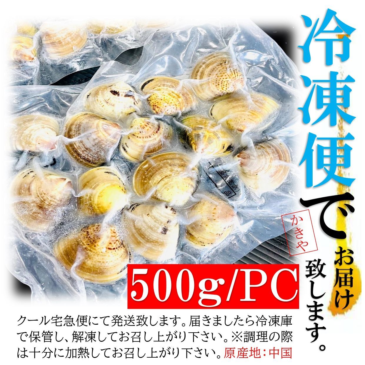 殻付きはまぐり Lサイズ 500g/PC  砂抜き済み 11～15個入／冷凍