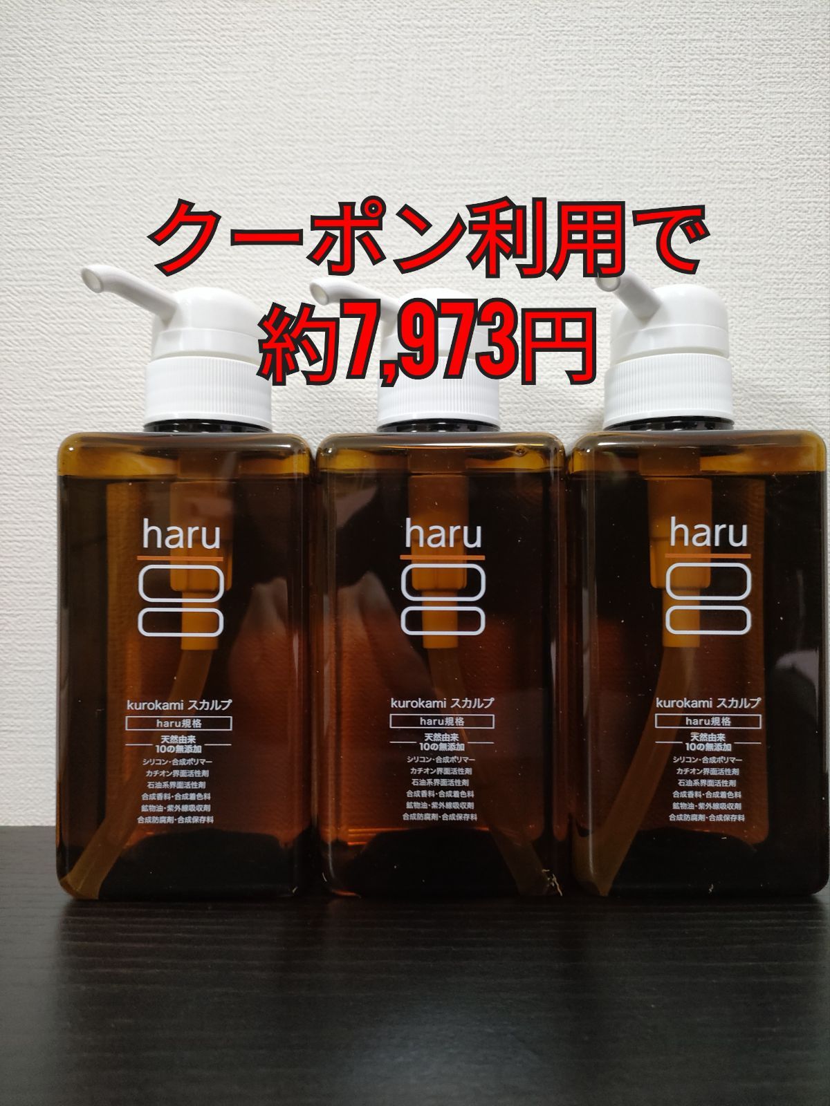 未使用】haru シャンプー 400ml 3本セット 黒髪スカルプの+