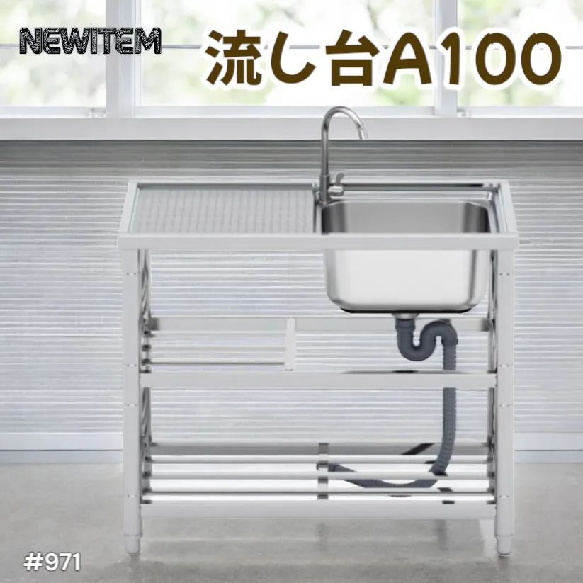 #971 ステンレス製 流し台 作業台付き 2段 蛇口付き 約幅100×奥行45×高さ80cm ステンレス製で丈夫で長持ち 必要な付属品が全てセット A100 ※一部地域離島別途配送料有