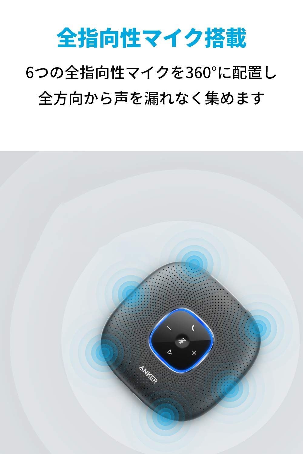 数量限定】Anker PowerConf スピーカーフォン オンライン会議