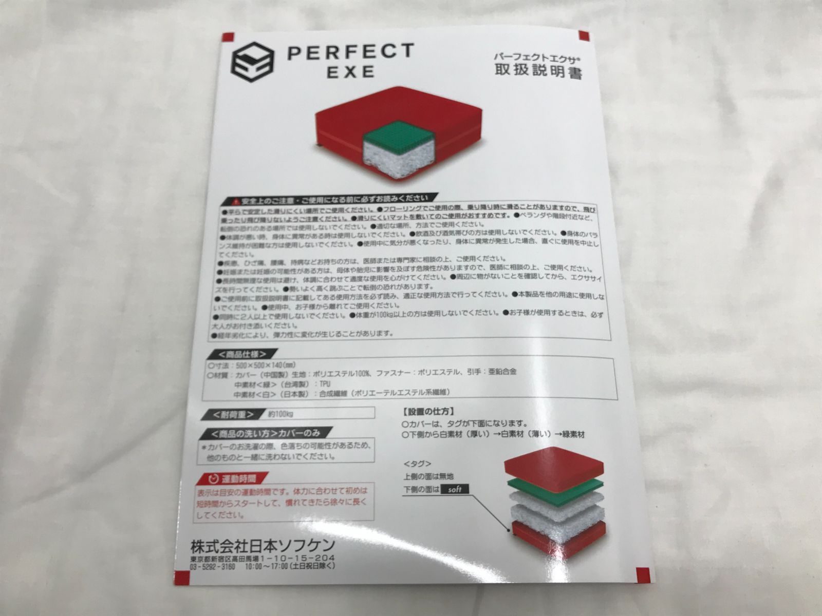 げ パーフェクトエクサ