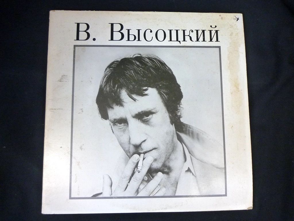 2LP 希少なロシア盤 ウラジミール・ヴィソーツキイ VLADIMIR