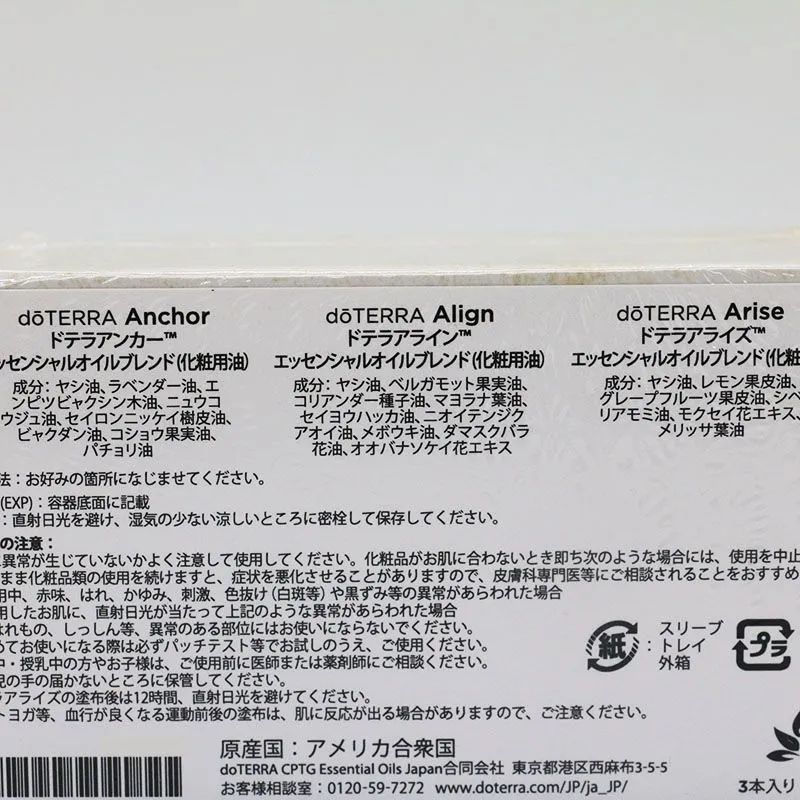 新品未開封 doTERRA ドテラ ヨガコレクション 5mL×3本 期限2028