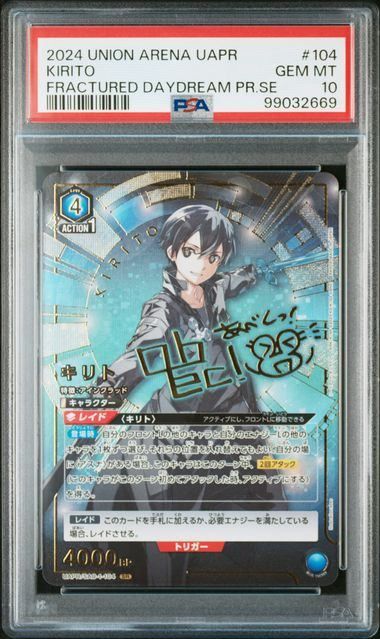 た*ん様 ユニオンアリーナ　PSA10 キリト　星2 ⭐︎⭐︎ sr EX08BT/SAO-2-002 キリト SR | ユニオンアリーナ,ユニオン