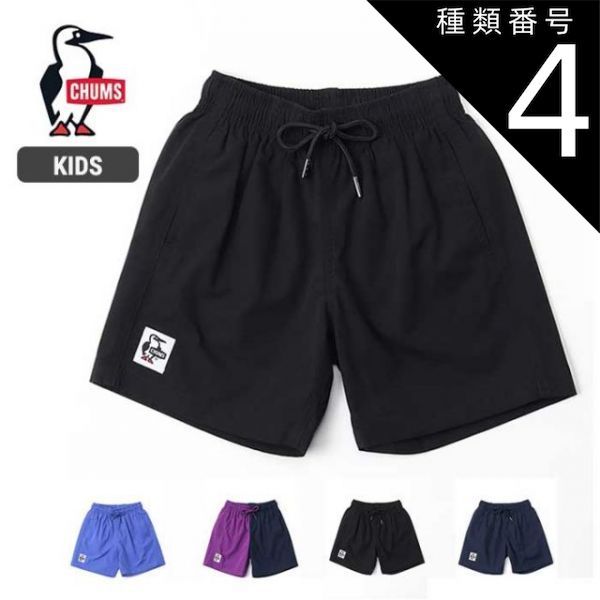 種類4：Blue/KXL(130-145cm) チャムス キッズ ショートパンツ Chums [ CH23-1084 ] Kid's Plunge Divers プランジダイバース ハーフパンツ ショーツ 速乾 子供 [メール便] [230323]