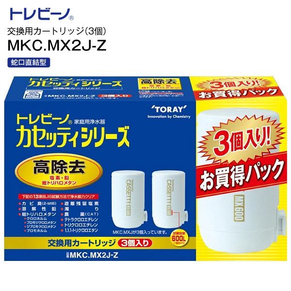 東レ TORAY トレビーノ 蛇口直結型 トレビーノカセッティシリーズ 家庭用浄水器交換用カートリッジ 3個入り コンパクトサイズ 高除去タイプ MKC.MX2J-Z