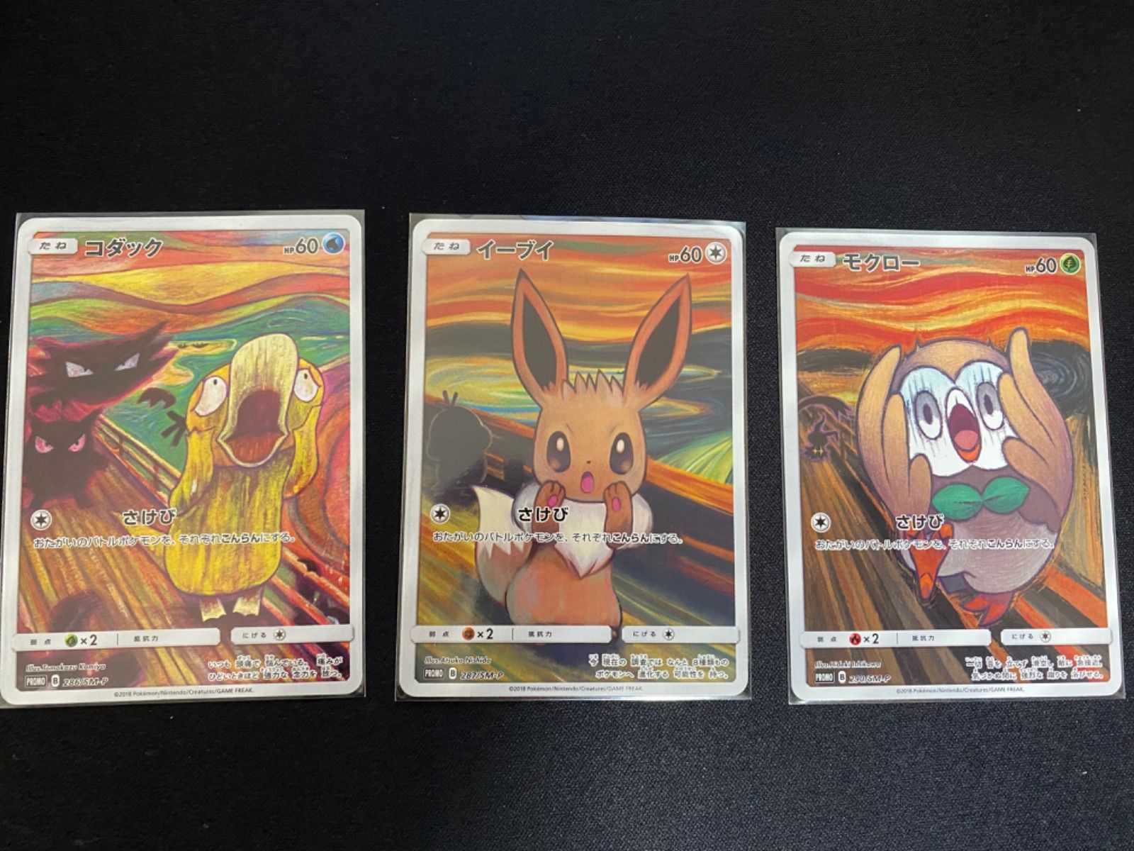 【美品】ムンク　モクロー　イーブイ　コダック コダック、イーブイ、モクロー:ムンク展×ポケモンカードゲームの
