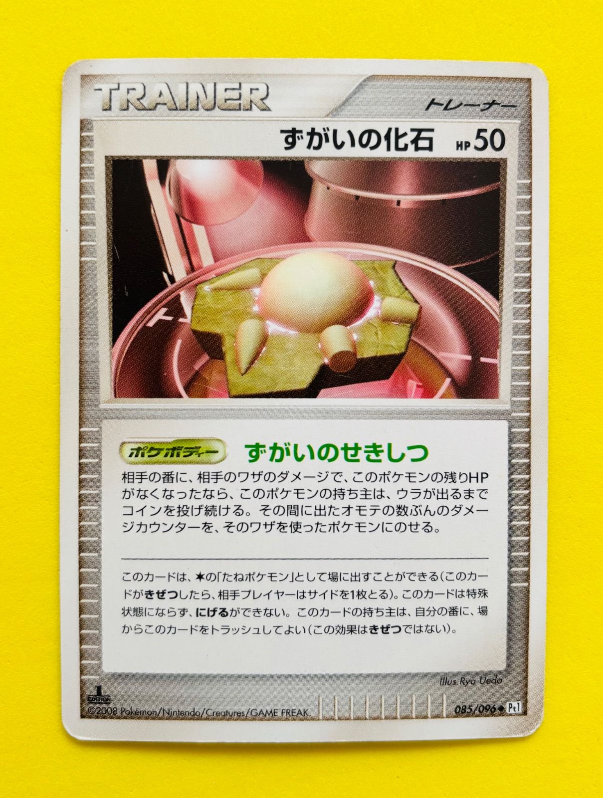 すがいの化石 トレーナーカード HP50 初版 匿名配送】ポケモンカード☆初版☆1EDITION版☆トレーナー☆ず